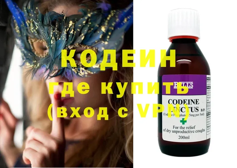 mega сайт  Полярные Зори  Кодеиновый сироп Lean напиток Lean (лин) 